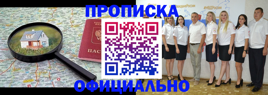 прописка для работы в Нурлате