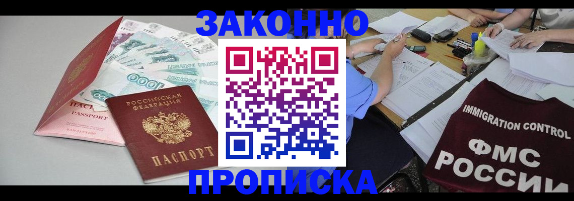 прописка от собственника в Нурлате