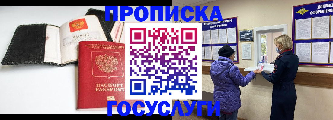 прописка штамп в Нурлате