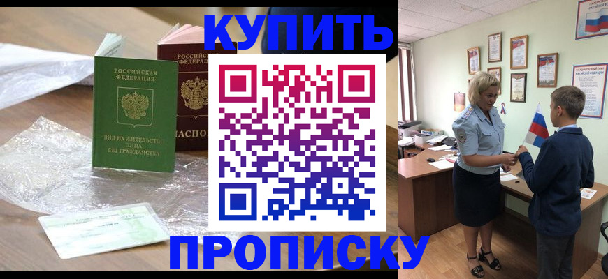 прописка для работы в Нурлате